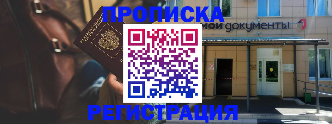 прописка законно в Пензенской области